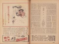 週刊朝日　昭和23年8月29日号　表紙画・猪熊弦一郎