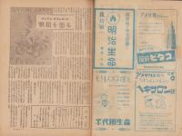 週刊朝日　昭和23年8月29日号　表紙画・猪熊弦一郎