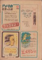 週刊朝日　昭和23年7月11日号　表紙画・宮本三郎