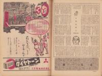 週刊朝日　昭和23年7月11日号　表紙画・宮本三郎
