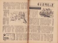 週刊朝日　昭和23年7月11日号　表紙画・宮本三郎