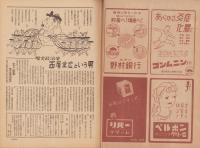 週刊朝日　昭和23年7月11日号　表紙画・宮本三郎