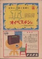 週刊朝日　昭和22年11月23日号　表紙画・小磯良平