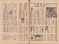 週刊朝日　昭和22年11月23日号　表紙画・小磯良平