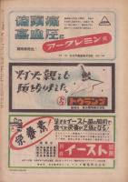 週刊朝日　昭和22年11月16日号　表紙画・田村孝之介