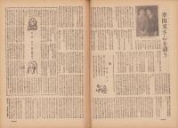 週刊朝日　昭和22年11月16日号　表紙画・田村孝之介