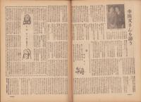 週刊朝日　昭和22年11月16日号　表紙画・田村孝之介