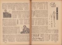 週刊朝日　昭和22年11月16日号　表紙画・田村孝之介