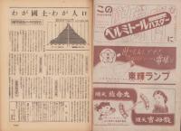 週刊朝日　昭和22年11月16日号　表紙画・田村孝之介