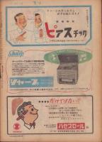 週刊朝日　昭和22年11月9日号　表紙画・宮本三郎