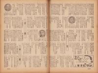 週刊朝日　昭和22年11月9日号　表紙画・宮本三郎