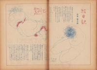 週刊朝日　昭和22年11月9日号　表紙画・宮本三郎