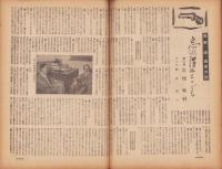 週刊朝日　昭和22年11月9日号　表紙画・宮本三郎