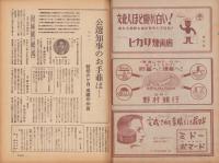 週刊朝日　昭和22年11月9日号　表紙画・宮本三郎