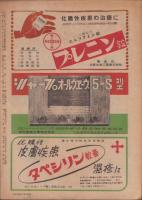 週刊朝日　昭和22年6月29日号　表紙画・加藤榮三