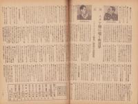 週刊朝日　昭和22年6月29日号　表紙画・加藤榮三