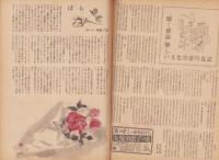 週刊朝日　昭和22年6月29日号　表紙画・加藤榮三
