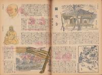 週刊朝日　昭和22年6月29日号　表紙画・加藤榮三