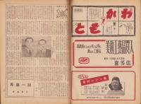 週刊朝日　昭和22年6月29日号　表紙画・加藤榮三
