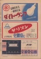 週刊朝日　昭和22年6月22日号　表紙画・高野三三男
