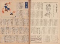 週刊朝日　昭和22年6月22日号　表紙画・高野三三男