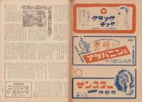 週刊朝日　昭和22年6月22日号　表紙画・高野三三男