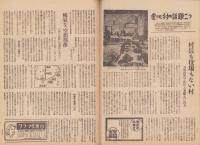 週刊朝日　昭和22年5月18・25日合併号　表紙画・三芳悌吉