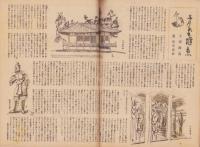 週刊朝日　昭和22年5月18・25日合併号　表紙画・三芳悌吉