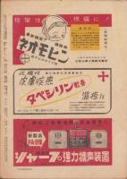 週刊朝日　昭和22年4月20・27日合併号　表紙画・野間仁根