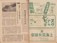 週刊朝日　昭和22年4月20・27日合併号　表紙画・野間仁根