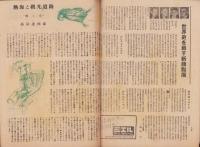 週刊朝日　昭和22年4月20・27日合併号　表紙画・野間仁根