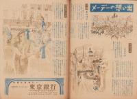 週刊朝日　昭和22年4月20・27日合併号　表紙画・野間仁根