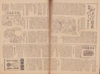 週刊朝日　昭和22年4月20・27日合併号　表紙画・野間仁根