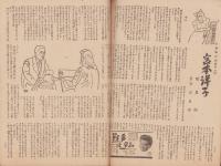 週刊朝日　昭和22年4月20・27日合併号　表紙画・野間仁根