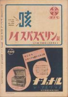 週刊朝日　昭和22年3月23・30日号　表紙画・佐藤敬