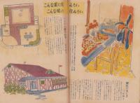 週刊朝日　昭和22年3月23・30日号　表紙画・佐藤敬