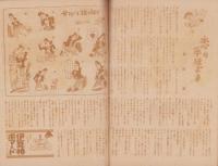 週刊朝日　昭和22年3月23・30日号　表紙画・佐藤敬