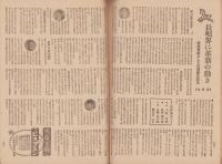 週刊朝日　昭和22年3月23・30日号　表紙画・佐藤敬
