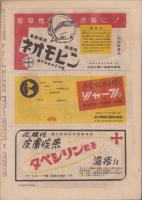 週刊朝日　昭和22年3月9・16日号　表紙画・五味梯四郎