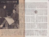 週刊朝日　昭和22年3月9・16日号　表紙画・五味梯四郎