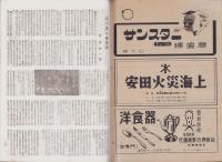 週刊朝日　昭和22年3月9・16日号　表紙画・五味梯四郎