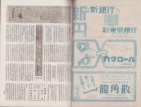 週刊朝日　昭和22年2月16・23日合併号　表紙画・小谷津任牛