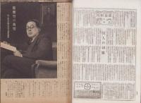 週刊朝日　昭和22年2月16・23日合併号　表紙画・小谷津任牛
