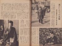 週刊朝日　昭和22年2月16・23日合併号　表紙画・小谷津任牛
