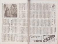 週刊朝日　昭和22年2月16・23日合併号　表紙画・小谷津任牛