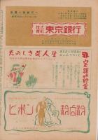 週刊朝日　昭和22年1月19日号　表紙画・伊藤廉
