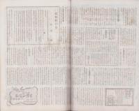 週刊朝日　昭和22年1月19日号　表紙画・伊藤廉