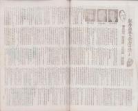 週刊朝日　昭和22年1月19日号　表紙画・伊藤廉