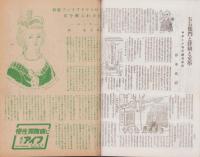 週刊朝日　昭和22年1月19日号　表紙画・伊藤廉