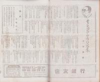 週刊朝日　昭和22年1月19日号　表紙画・伊藤廉